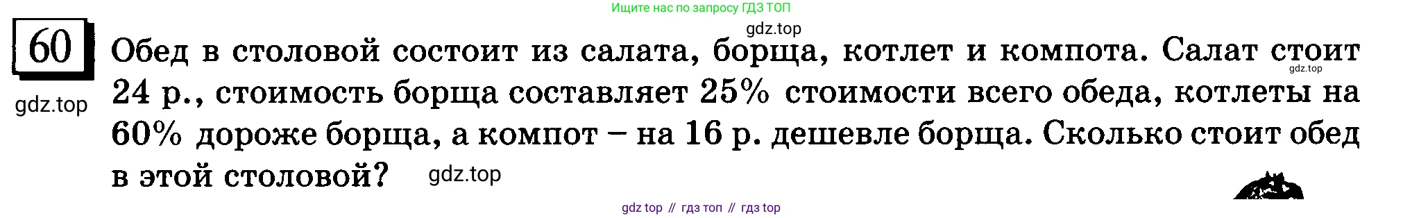 ГДЗ Математика, 6 класс Учебник, авторы: Дорофеев Георгий Владимирович, Петерсон Людмила Георгиевна, издательство Просвещение, Москва, 2023, голубого цвета, Часть 3, страница 15, номер 60, Условие 2010-2022