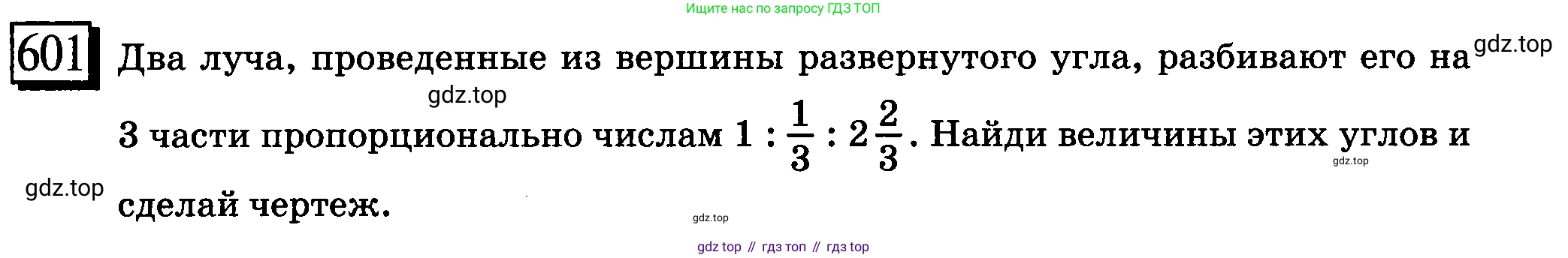 ГДЗ Математика, 6 класс Учебник, авторы: Дорофеев Георгий Владимирович, Петерсон Людмила Георгиевна, издательство Просвещение, Москва, 2023, голубого цвета, Часть 3, страница 139, номер 601, Условие 2010-2022