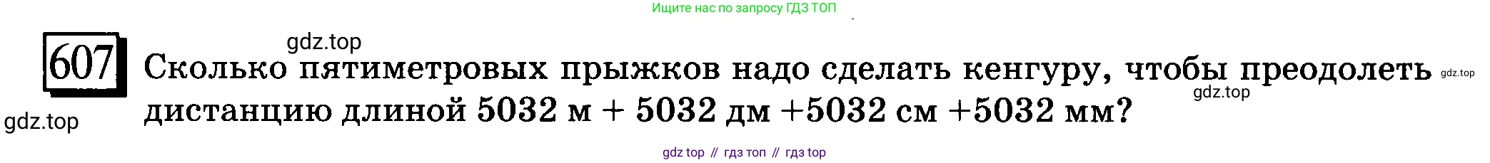 ГДЗ Математика, 6 класс Учебник, авторы: Дорофеев Георгий Владимирович, Петерсон Людмила Георгиевна, издательство Просвещение, Москва, 2023, голубого цвета, Часть 3, страница 140, номер 607, Условие 2010-2022