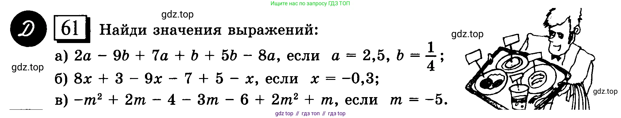 ГДЗ Математика, 6 класс Учебник, авторы: Дорофеев Георгий Владимирович, Петерсон Людмила Георгиевна, издательство Просвещение, Москва, 2023, голубого цвета, Часть 3, страница 15, номер 61, Условие 2010-2022