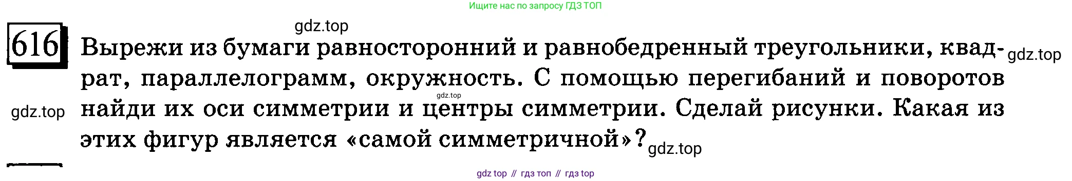 ГДЗ Математика, 6 класс Учебник, авторы: Дорофеев Георгий Владимирович, Петерсон Людмила Георгиевна, издательство Просвещение, Москва, 2023, голубого цвета, Часть 3, страница 145, номер 616, Условие 2010-2022