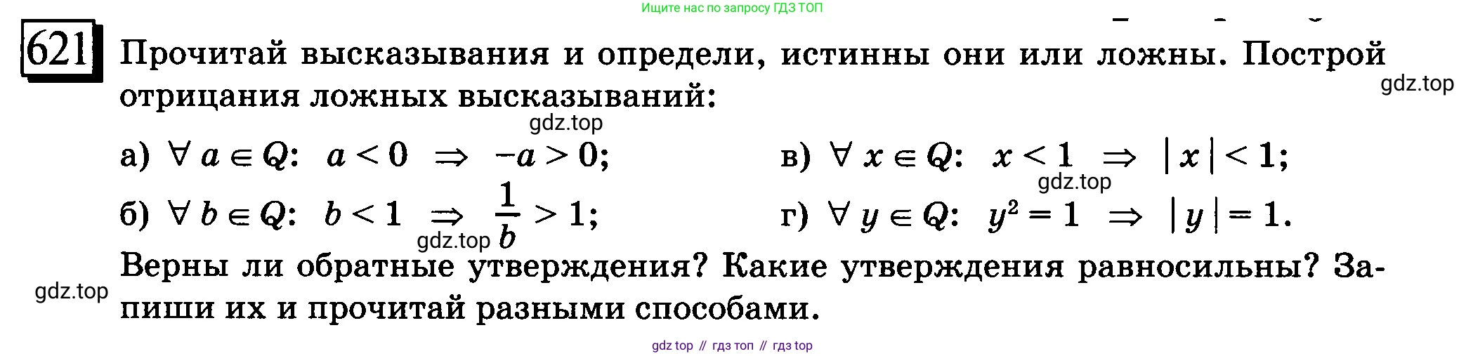 ГДЗ Математика, 6 класс Учебник, авторы: Дорофеев Георгий Владимирович, Петерсон Людмила Георгиевна, издательство Просвещение, Москва, 2023, голубого цвета, Часть 3, страница 146, номер 621, Условие 2010-2022