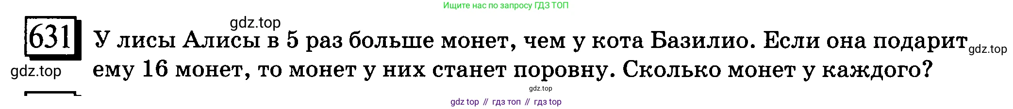 ГДЗ Математика, 6 класс Учебник, авторы: Дорофеев Георгий Владимирович, Петерсон Людмила Георгиевна, издательство Просвещение, Москва, 2023, голубого цвета, Часть 3, страница 148, номер 631, Условие 2010-2022