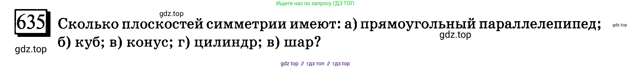 ГДЗ Математика, 6 класс Учебник, авторы: Дорофеев Георгий Владимирович, Петерсон Людмила Георгиевна, издательство Просвещение, Москва, 2023, голубого цвета, Часть 3, страница 149, номер 635, Условие 2010-2022