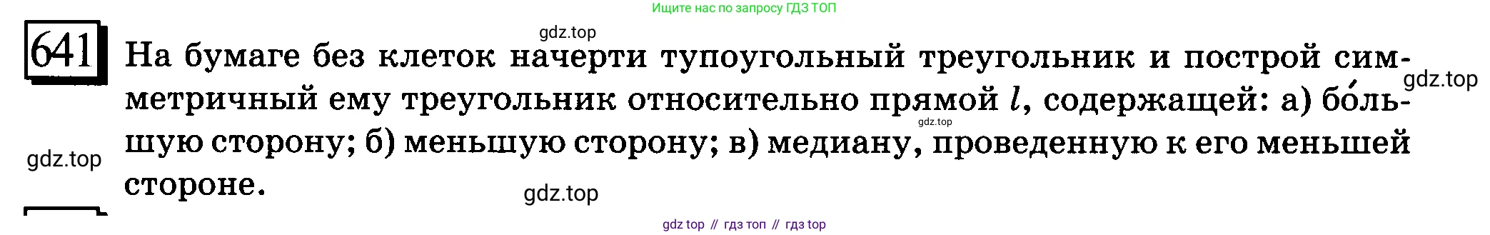 ГДЗ Математика, 6 класс Учебник, авторы: Дорофеев Георгий Владимирович, Петерсон Людмила Георгиевна, издательство Просвещение, Москва, 2023, голубого цвета, Часть 3, страница 152, номер 641, Условие 2010-2022