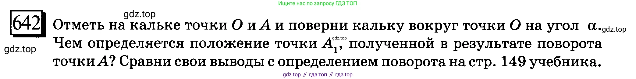 ГДЗ Математика, 6 класс Учебник, авторы: Дорофеев Георгий Владимирович, Петерсон Людмила Георгиевна, издательство Просвещение, Москва, 2023, голубого цвета, Часть 3, страница 152, номер 642, Условие 2010-2022