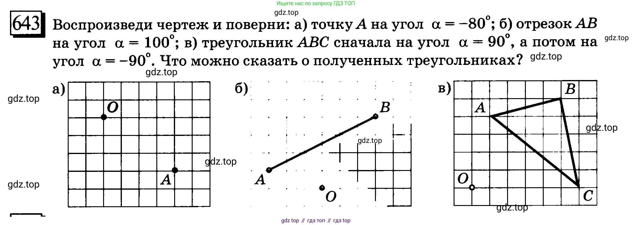 ГДЗ Математика, 6 класс Учебник, авторы: Дорофеев Георгий Владимирович, Петерсон Людмила Георгиевна, издательство Просвещение, Москва, 2023, голубого цвета, Часть 3, страница 152, номер 643, Условие 2010-2022