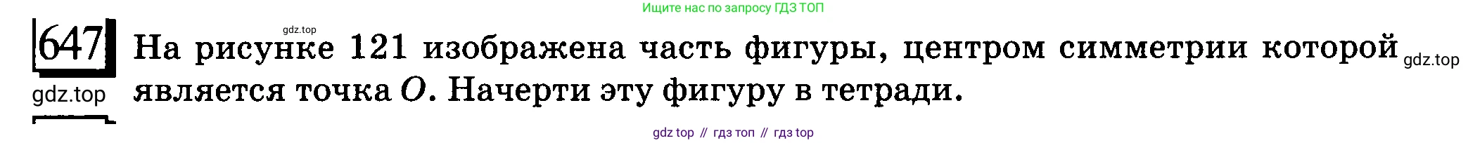 ГДЗ Математика, 6 класс Учебник, авторы: Дорофеев Георгий Владимирович, Петерсон Людмила Георгиевна, издательство Просвещение, Москва, 2023, голубого цвета, Часть 3, страница 153, номер 647, Условие 2010-2022