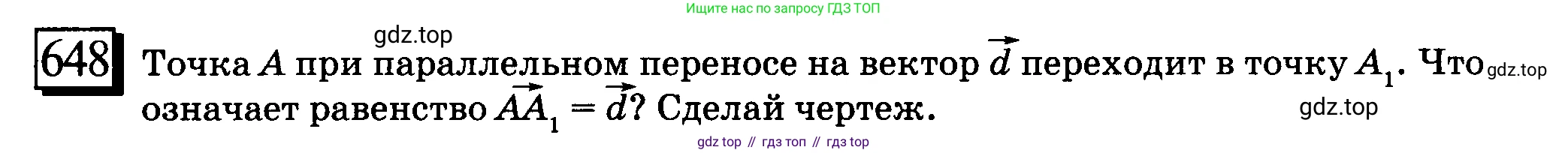 ГДЗ Математика, 6 класс Учебник, авторы: Дорофеев Георгий Владимирович, Петерсон Людмила Георгиевна, издательство Просвещение, Москва, 2023, голубого цвета, Часть 3, страница 153, номер 648, Условие 2010-2022