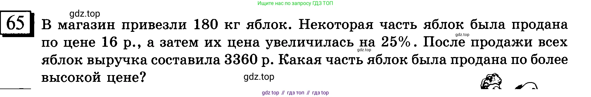 ГДЗ Математика, 6 класс Учебник, авторы: Дорофеев Георгий Владимирович, Петерсон Людмила Георгиевна, издательство Просвещение, Москва, 2023, голубого цвета, Часть 3, страница 15, номер 65, Условие 2010-2022