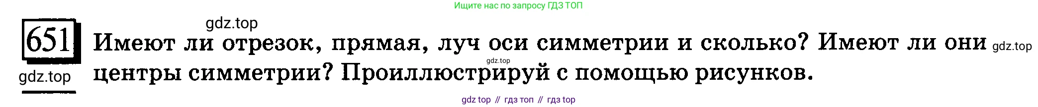 ГДЗ Математика, 6 класс Учебник, авторы: Дорофеев Георгий Владимирович, Петерсон Людмила Георгиевна, издательство Просвещение, Москва, 2023, голубого цвета, Часть 3, страница 153, номер 651, Условие 2010-2022