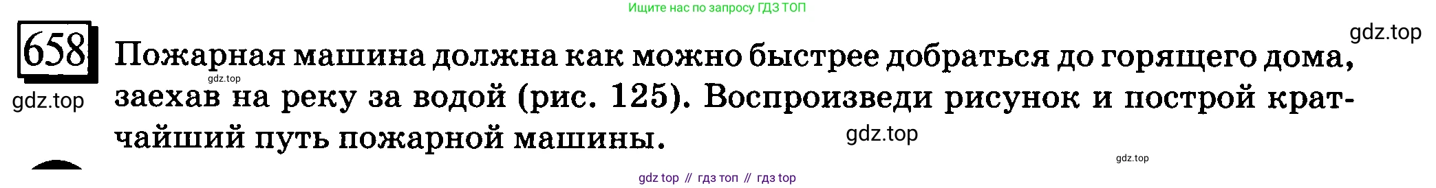 ГДЗ Математика, 6 класс Учебник, авторы: Дорофеев Георгий Владимирович, Петерсон Людмила Георгиевна, издательство Просвещение, Москва, 2023, голубого цвета, Часть 3, страница 154, номер 658, Условие 2010-2022