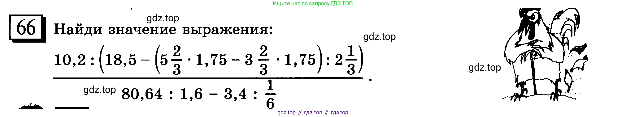 ГДЗ Математика, 6 класс Учебник, авторы: Дорофеев Георгий Владимирович, Петерсон Людмила Георгиевна, издательство Просвещение, Москва, 2023, голубого цвета, Часть 3, страница 15, номер 66, Условие 2010-2022