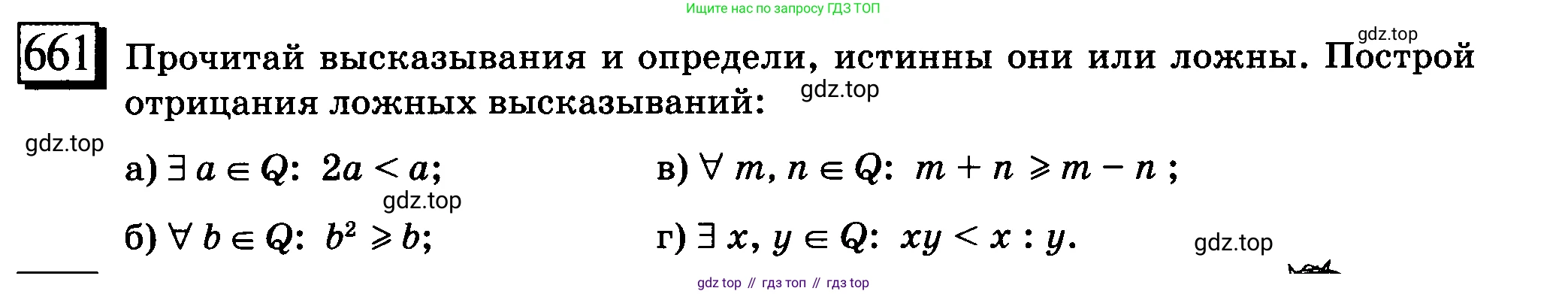 ГДЗ Математика, 6 класс Учебник, авторы: Дорофеев Георгий Владимирович, Петерсон Людмила Георгиевна, издательство Просвещение, Москва, 2023, голубого цвета, Часть 3, страница 155, номер 661, Условие 2010-2022