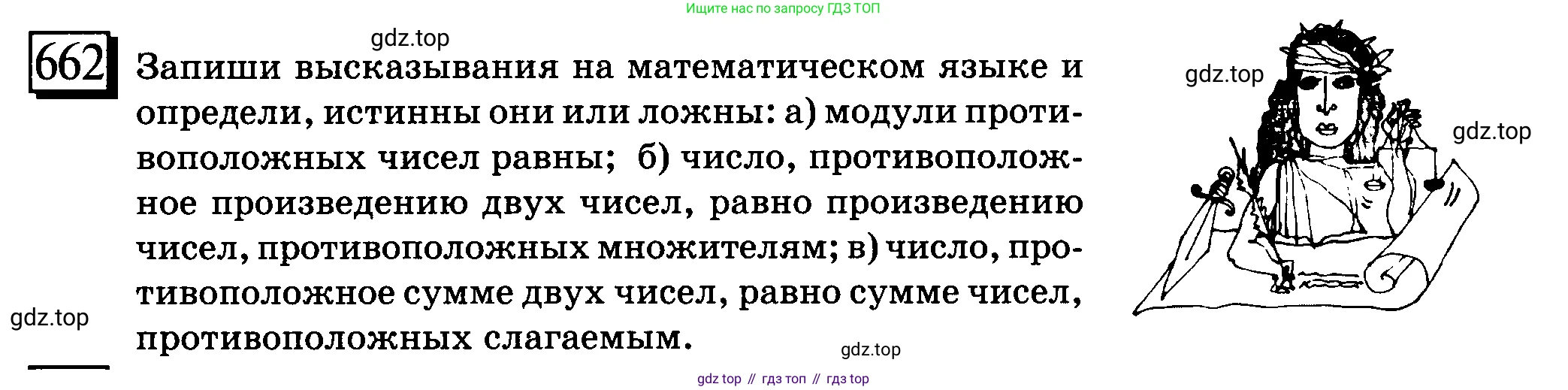 ГДЗ Математика, 6 класс Учебник, авторы: Дорофеев Георгий Владимирович, Петерсон Людмила Георгиевна, издательство Просвещение, Москва, 2023, голубого цвета, Часть 3, страница 155, номер 662, Условие 2010-2022