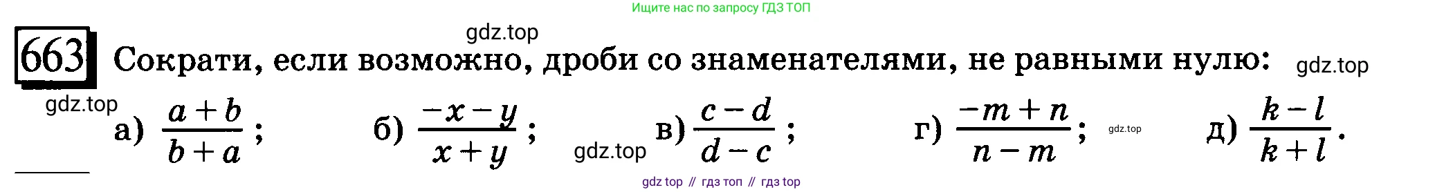ГДЗ Математика, 6 класс Учебник, авторы: Дорофеев Георгий Владимирович, Петерсон Людмила Георгиевна, издательство Просвещение, Москва, 2023, голубого цвета, Часть 3, страница 155, номер 663, Условие 2010-2022