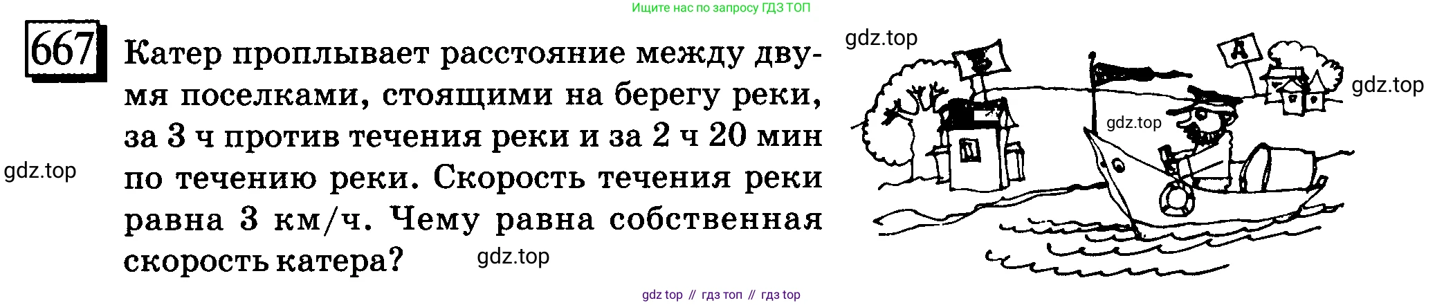 ГДЗ Математика, 6 класс Учебник, авторы: Дорофеев Георгий Владимирович, Петерсон Людмила Георгиевна, издательство Просвещение, Москва, 2023, голубого цвета, Часть 3, страница 155, номер 667, Условие 2010-2022