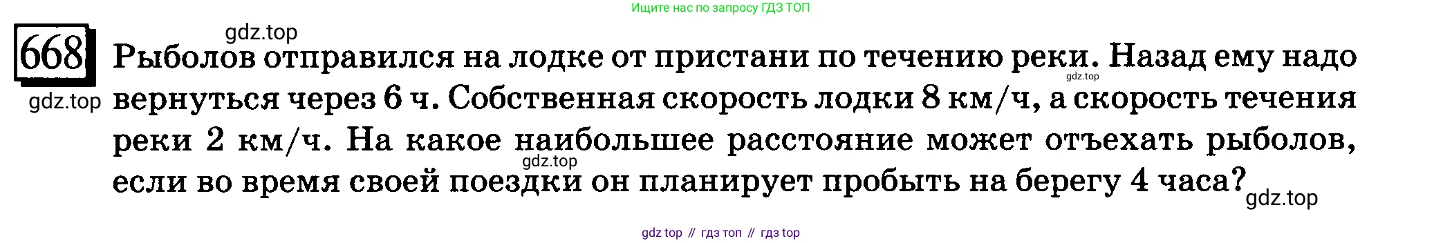ГДЗ Математика, 6 класс Учебник, авторы: Дорофеев Георгий Владимирович, Петерсон Людмила Георгиевна, издательство Просвещение, Москва, 2023, голубого цвета, Часть 3, страница 155, номер 668, Условие 2010-2022