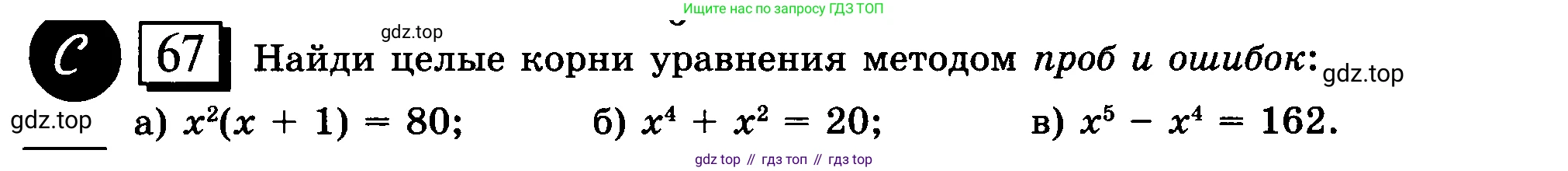 ГДЗ Математика, 6 класс Учебник, авторы: Дорофеев Георгий Владимирович, Петерсон Людмила Георгиевна, издательство Просвещение, Москва, 2023, голубого цвета, Часть 3, страница 15, номер 67, Условие 2010-2022