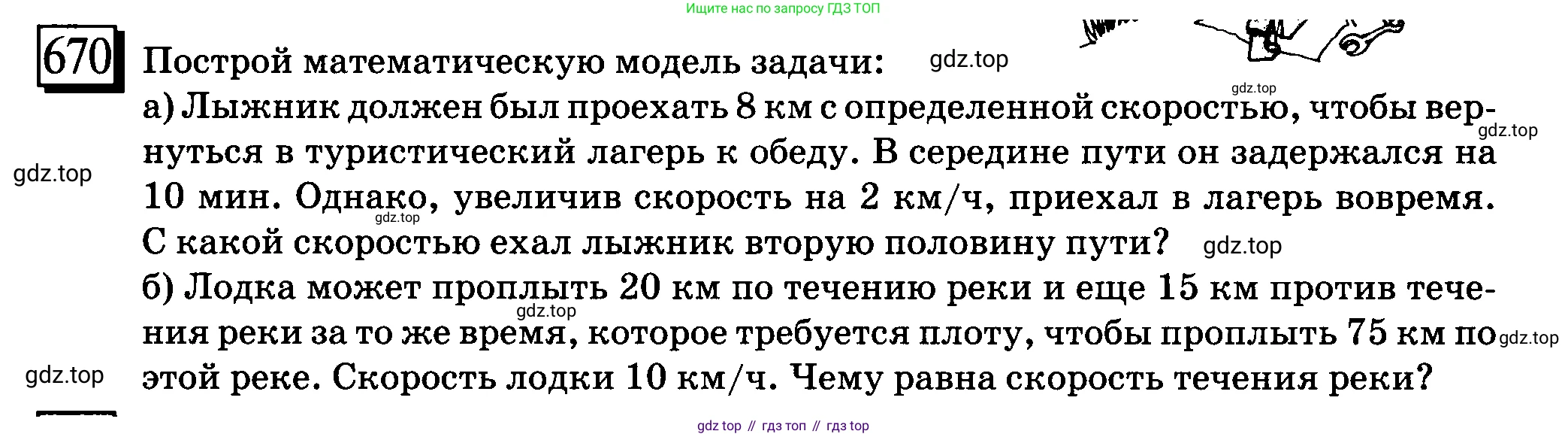 ГДЗ Математика, 6 класс Учебник, авторы: Дорофеев Георгий Владимирович, Петерсон Людмила Георгиевна, издательство Просвещение, Москва, 2023, голубого цвета, Часть 3, страница 156, номер 670, Условие 2010-2022