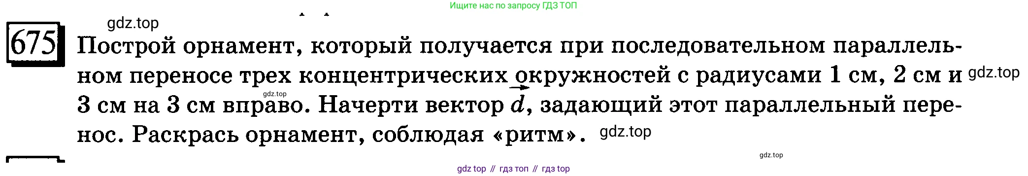 ГДЗ Математика, 6 класс Учебник, авторы: Дорофеев Георгий Владимирович, Петерсон Людмила Георгиевна, издательство Просвещение, Москва, 2023, голубого цвета, Часть 3, страница 157, номер 675, Условие 2010-2022