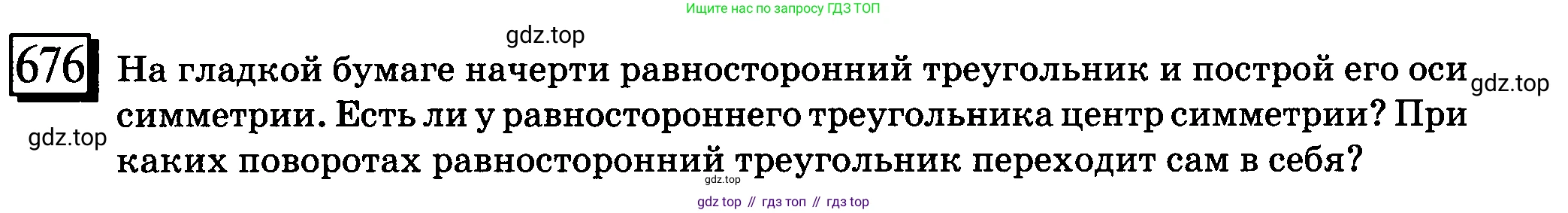 ГДЗ Математика, 6 класс Учебник, авторы: Дорофеев Георгий Владимирович, Петерсон Людмила Георгиевна, издательство Просвещение, Москва, 2023, голубого цвета, Часть 3, страница 157, номер 676, Условие 2010-2022
