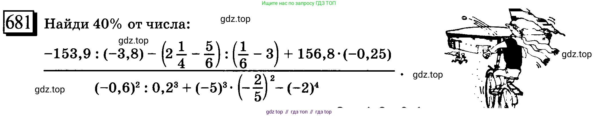 ГДЗ Математика, 6 класс Учебник, авторы: Дорофеев Георгий Владимирович, Петерсон Людмила Георгиевна, издательство Просвещение, Москва, 2023, голубого цвета, Часть 3, страница 157, номер 681, Условие 2010-2022