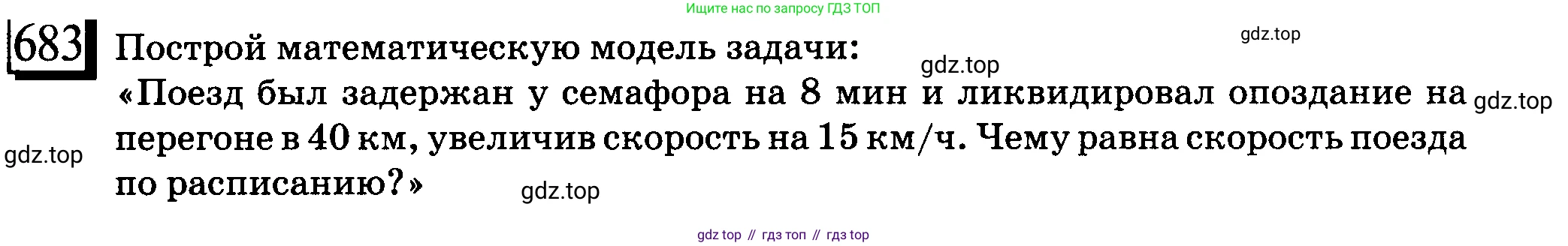 ГДЗ Математика, 6 класс Учебник, авторы: Дорофеев Георгий Владимирович, Петерсон Людмила Георгиевна, издательство Просвещение, Москва, 2023, голубого цвета, Часть 3, страница 157, номер 683, Условие 2010-2022