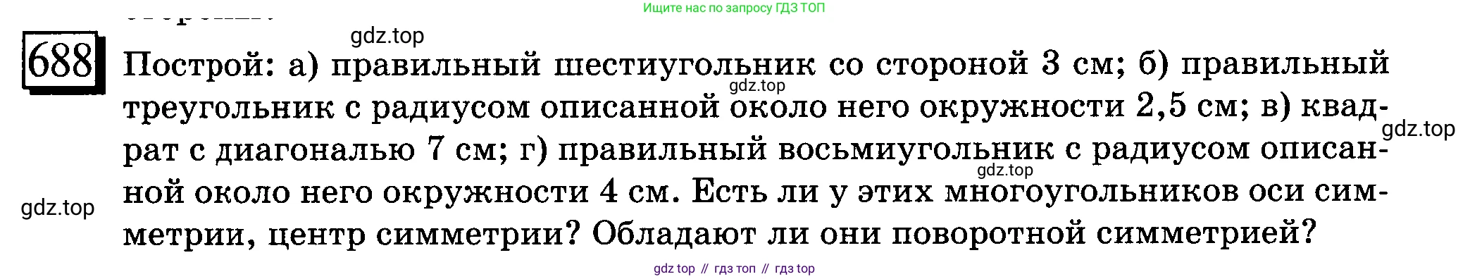 ГДЗ Математика, 6 класс Учебник, авторы: Дорофеев Георгий Владимирович, Петерсон Людмила Георгиевна, издательство Просвещение, Москва, 2023, голубого цвета, Часть 3, страница 161, номер 688, Условие 2010-2022