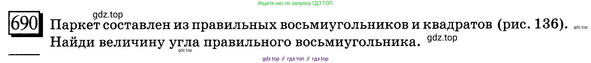ГДЗ Математика, 6 класс Учебник, авторы: Дорофеев Георгий Владимирович, Петерсон Людмила Георгиевна, издательство Просвещение, Москва, 2023, голубого цвета, Часть 3, страница 161, номер 690, Условие 2010-2022