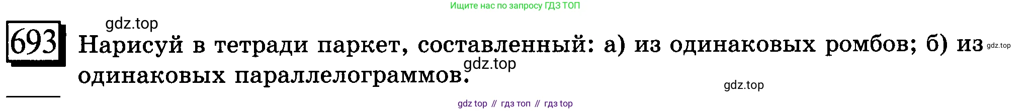 ГДЗ Математика, 6 класс Учебник, авторы: Дорофеев Георгий Владимирович, Петерсон Людмила Георгиевна, издательство Просвещение, Москва, 2023, голубого цвета, Часть 3, страница 161, номер 693, Условие 2010-2022