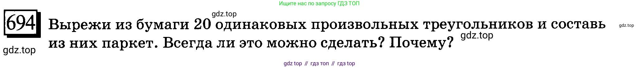 ГДЗ Математика, 6 класс Учебник, авторы: Дорофеев Георгий Владимирович, Петерсон Людмила Георгиевна, издательство Просвещение, Москва, 2023, голубого цвета, Часть 3, страница 161, номер 694, Условие 2010-2022