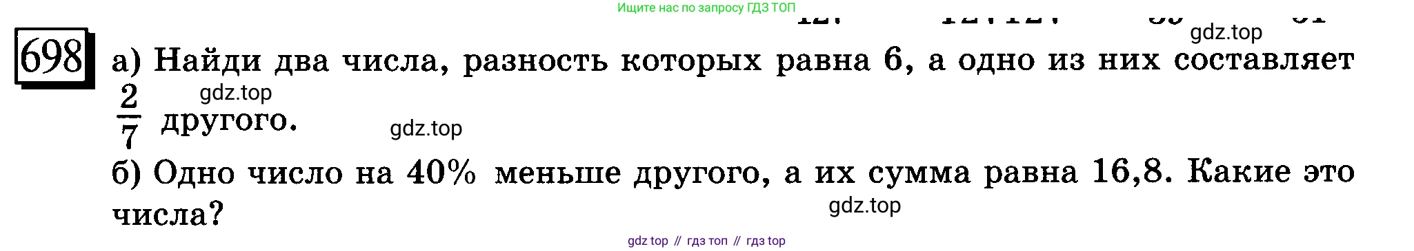 ГДЗ Математика, 6 класс Учебник, авторы: Дорофеев Георгий Владимирович, Петерсон Людмила Георгиевна, издательство Просвещение, Москва, 2023, голубого цвета, Часть 3, страница 162, номер 698, Условие 2010-2022