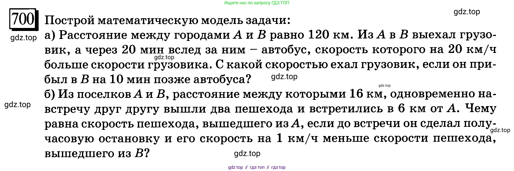 ГДЗ Математика, 6 класс Учебник, авторы: Дорофеев Георгий Владимирович, Петерсон Людмила Георгиевна, издательство Просвещение, Москва, 2023, голубого цвета, Часть 3, страница 162, номер 700, Условие 2010-2022