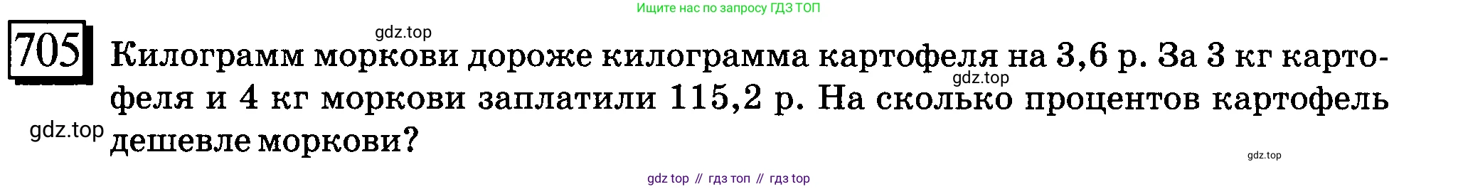 ГДЗ Математика, 6 класс Учебник, авторы: Дорофеев Георгий Владимирович, Петерсон Людмила Георгиевна, издательство Просвещение, Москва, 2023, голубого цвета, Часть 3, страница 163, номер 705, Условие 2010-2022