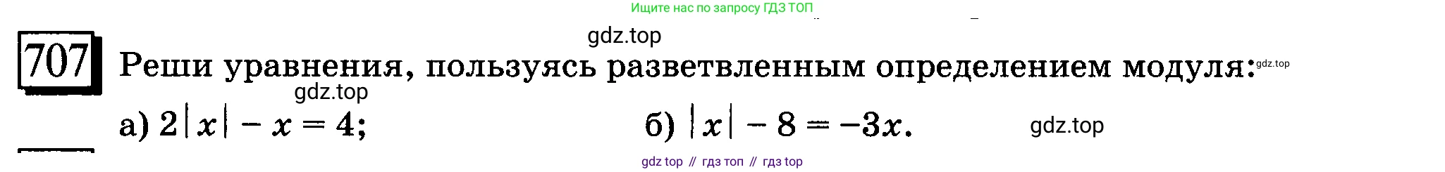 ГДЗ Математика, 6 класс Учебник, авторы: Дорофеев Георгий Владимирович, Петерсон Людмила Георгиевна, издательство Просвещение, Москва, 2023, голубого цвета, Часть 3, страница 163, номер 707, Условие 2010-2022