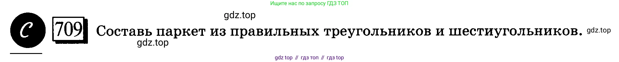ГДЗ Математика, 6 класс Учебник, авторы: Дорофеев Георгий Владимирович, Петерсон Людмила Георгиевна, издательство Просвещение, Москва, 2023, голубого цвета, Часть 3, страница 164, номер 709, Условие 2010-2022
