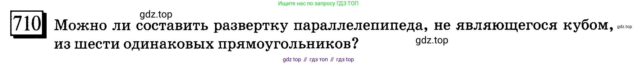 ГДЗ Математика, 6 класс Учебник, авторы: Дорофеев Георгий Владимирович, Петерсон Людмила Георгиевна, издательство Просвещение, Москва, 2023, голубого цвета, Часть 3, страница 164, номер 710, Условие 2010-2022