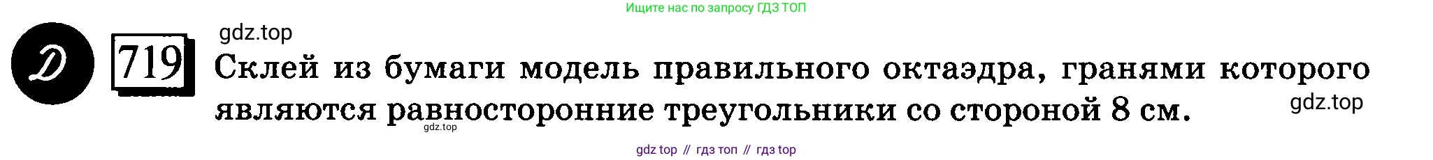 ГДЗ Математика, 6 класс Учебник, авторы: Дорофеев Георгий Владимирович, Петерсон Людмила Георгиевна, издательство Просвещение, Москва, 2023, голубого цвета, Часть 3, страница 167, номер 719, Условие 2010-2022
