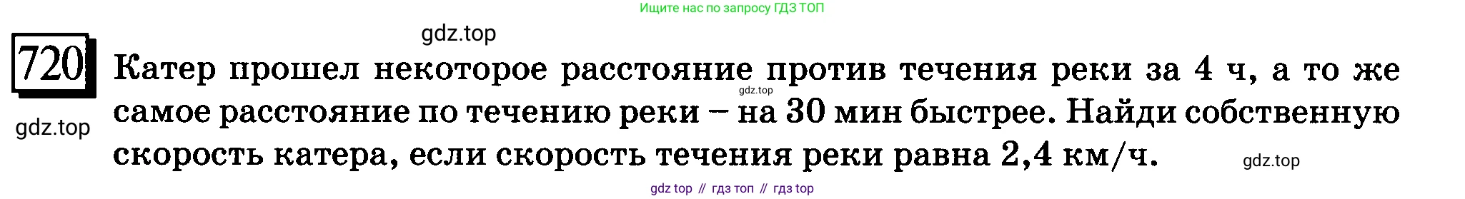 ГДЗ Математика, 6 класс Учебник, авторы: Дорофеев Георгий Владимирович, Петерсон Людмила Георгиевна, издательство Просвещение, Москва, 2023, голубого цвета, Часть 3, страница 167, номер 720, Условие 2010-2022