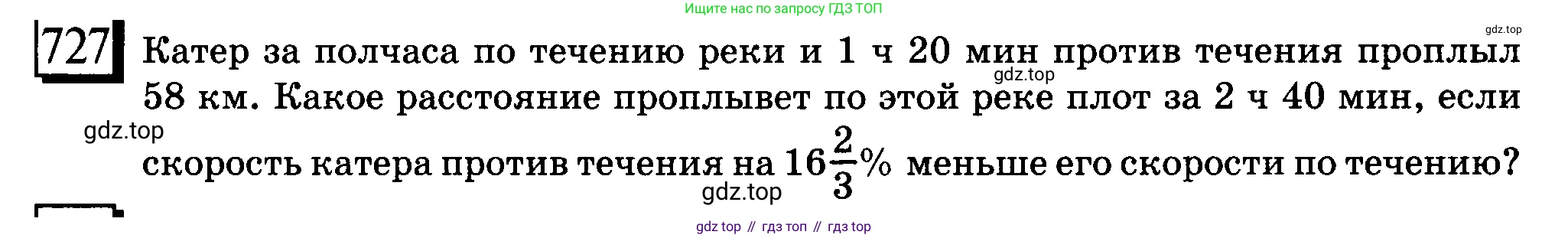 ГДЗ Математика, 6 класс Учебник, авторы: Дорофеев Георгий Владимирович, Петерсон Людмила Георгиевна, издательство Просвещение, Москва, 2023, голубого цвета, Часть 3, страница 168, номер 727, Условие 2010-2022