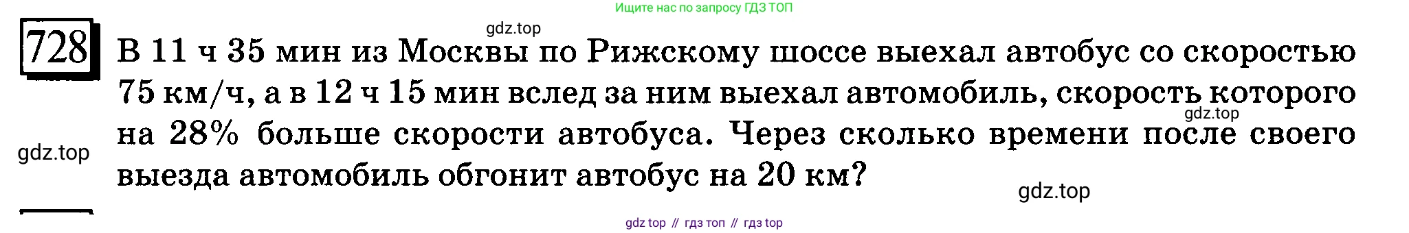 ГДЗ Математика, 6 класс Учебник, авторы: Дорофеев Георгий Владимирович, Петерсон Людмила Георгиевна, издательство Просвещение, Москва, 2023, голубого цвета, Часть 3, страница 168, номер 728, Условие 2010-2022