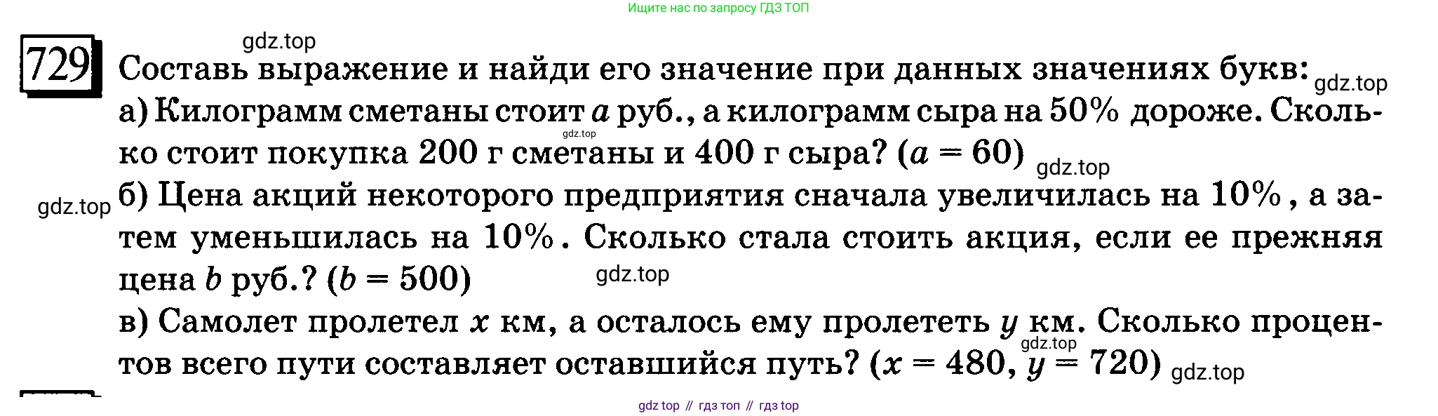 ГДЗ Математика, 6 класс Учебник, авторы: Дорофеев Георгий Владимирович, Петерсон Людмила Георгиевна, издательство Просвещение, Москва, 2023, голубого цвета, Часть 3, страница 168, номер 729, Условие 2010-2022