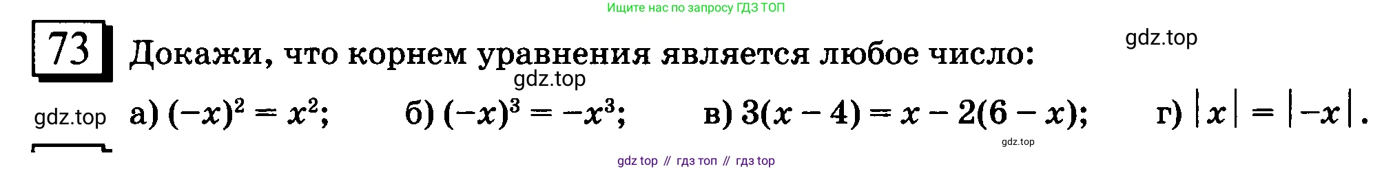 ГДЗ Математика, 6 класс Учебник, авторы: Дорофеев Георгий Владимирович, Петерсон Людмила Георгиевна, издательство Просвещение, Москва, 2023, голубого цвета, Часть 3, страница 18, номер 73, Условие 2010-2022