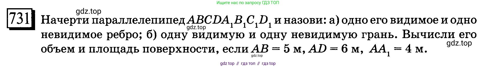 ГДЗ Математика, 6 класс Учебник, авторы: Дорофеев Георгий Владимирович, Петерсон Людмила Георгиевна, издательство Просвещение, Москва, 2023, голубого цвета, Часть 3, страница 168, номер 731, Условие 2010-2022