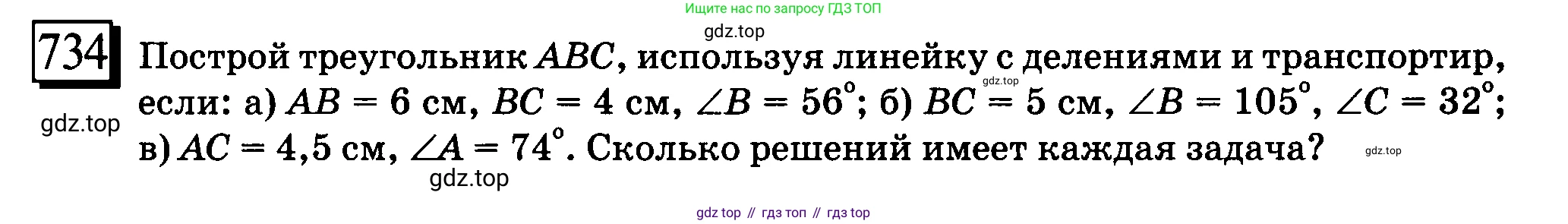 ГДЗ Математика, 6 класс Учебник, авторы: Дорофеев Георгий Владимирович, Петерсон Людмила Георгиевна, издательство Просвещение, Москва, 2023, голубого цвета, Часть 3, страница 168, номер 734, Условие 2010-2022