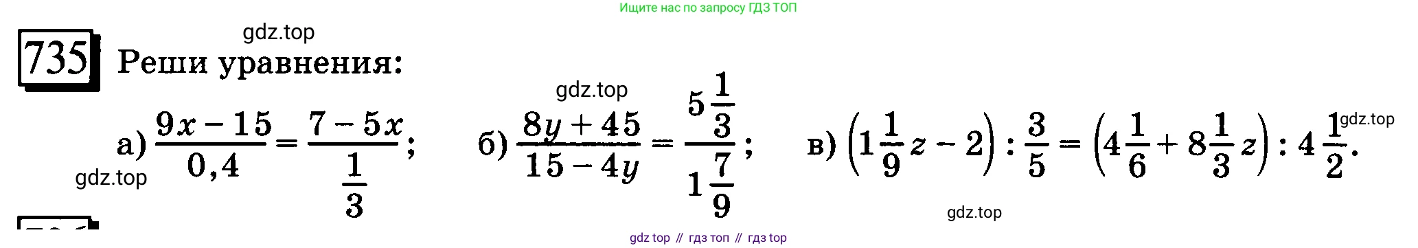 ГДЗ Математика, 6 класс Учебник, авторы: Дорофеев Георгий Владимирович, Петерсон Людмила Георгиевна, издательство Просвещение, Москва, 2023, голубого цвета, Часть 3, страница 169, номер 735, Условие 2010-2022