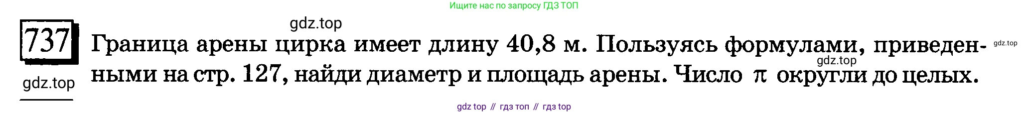 ГДЗ Математика, 6 класс Учебник, авторы: Дорофеев Георгий Владимирович, Петерсон Людмила Георгиевна, издательство Просвещение, Москва, 2023, голубого цвета, Часть 3, страница 169, номер 737, Условие 2010-2022