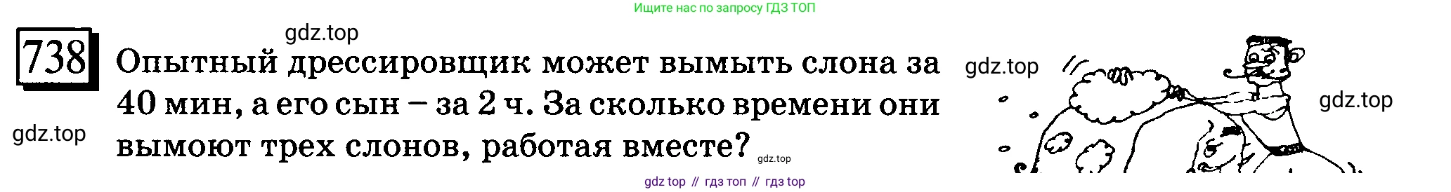 ГДЗ Математика, 6 класс Учебник, авторы: Дорофеев Георгий Владимирович, Петерсон Людмила Георгиевна, издательство Просвещение, Москва, 2023, голубого цвета, Часть 3, страница 169, номер 738, Условие 2010-2022