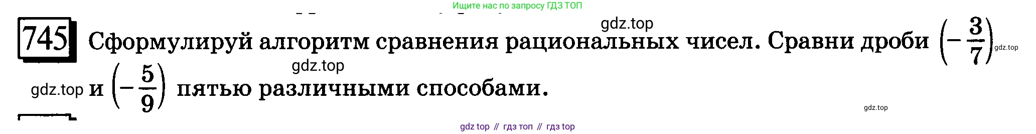 ГДЗ Математика, 6 класс Учебник, авторы: Дорофеев Георгий Владимирович, Петерсон Людмила Георгиевна, издательство Просвещение, Москва, 2023, голубого цвета, Часть 3, страница 170, номер 745, Условие 2010-2022